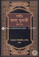 Sahih Al-Bukhari image
