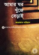 Amar Ghor Khuje Berai image