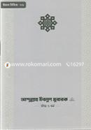 Imam Abdullah Ibnul Mobarak (Ra.) Jibon o Kormo image