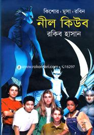 Nil Cube ( Kishor Musa Robin series ) image