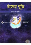 Chander Buri image
