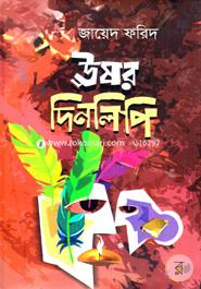 Ushor Dinlipi image