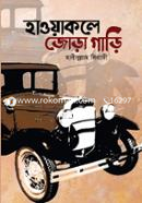 Hawakole jora ghari image