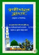 Kachidatul Burdah (Anubad o Shobdarthosoho) image