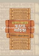 হাজার বছরের বাংলা সাহিত্য image