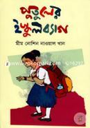 Putuler Iskulbag image