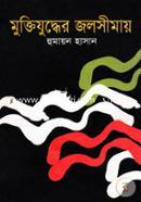 Muktijuddher Jolosimay image
