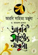 Arbi Sahitto Monjusha image