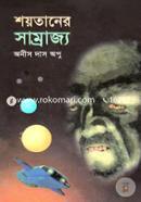 Science Fiction Soytaner Samrajjo image