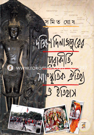 Dakshin Dinajpurer, Sanskritik Atihya o Itihas image