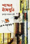 Shobder Iccheghuri image