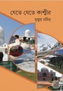 Jete Jete Kashmir image