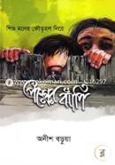 Shishu Moner Koutohol Niye: Proshner Jhapi image