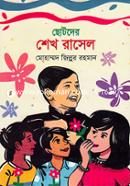 Chotoder Sheikh Rasel image