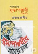 Sajaprapto Juddhaporoadhi 1971 image