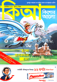 Kishor Alo (September- 2016) image