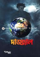 Dajjal image