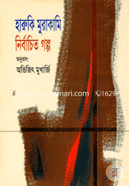 Haruki Murakamir Nirbachito Golpo image