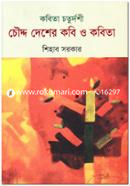 Kobita Choturdoshi Chouddo Desher Kobi O Kobita image