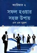 Sofol Howar Sohoj Upaye (Career- 2) image