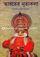 ভারতের নৃত্যকলা image