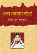 Begum Rokeyar Jiboni image