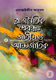 Rajnaitik Probandha : Jatio O Antarjatic image