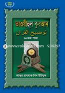 Tawjihul Quran 30th Para image