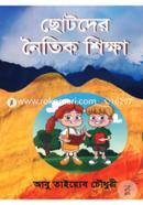 Chotoder Noitik Shikkha image