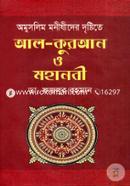 Omuslim Monishider Drishtite Alquran o Mohanabi image