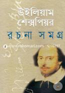 রচনা সমগ্র image