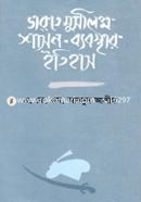 ভারতে মুসলিম শাসন-ব্যবস্থার ইতিহাস image