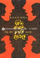 Kichu Kotha kothar Vetore image