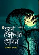 Jal Jochnar Plabon image