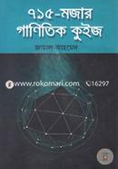 715 Mojar Ganitik Kuiz image