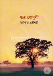 Stobbdho Godhuli image