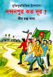 নন্দনপুর কত দূর? image
