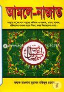 Amole Najat (Allahpaker Nam Somuher Fazilat O Barkat, Haram, Halal, Mohilader Namaj Porar Niyom, Kobor Jhiyaroter Doya) image