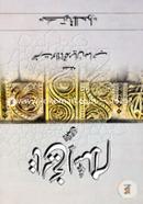 Tarikhul Islam Mukammal image