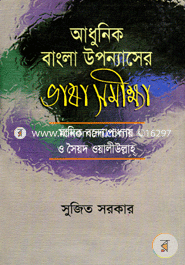 Adhunik Bangla Uponnaser Vasa Somikkha image