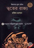Bhuter Rajjo ( Kishor Musa-Robin 7 ) image