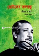 Chotoder Bangabandhu Jibon O Kormo image