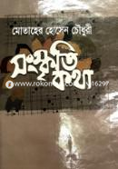 Shongkriti kotha image