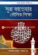 Sura Fatihar Moulik Sikkha image
