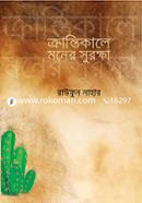 Crantikale Moner Surokkha image