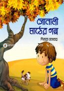 Shonali Mather Golpo image