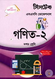 Gonit - 2 - (SSC Vocational) Class X - Exam 2018 image