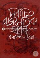 Nirbachito Rajnoitik Probondho 1st Part image