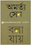 বলা যায় image
