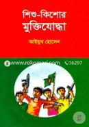 Shishu-Kishor Muktijuddha image